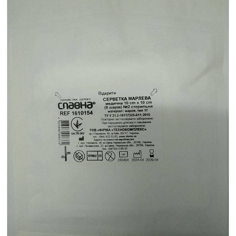 Серветка марлева медична 10 см х 10 см (8 шарів) №2 «Славна®» (марля медична бавовняна, тип 17) стерильна